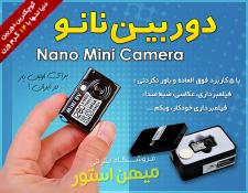 تصویر  فروش ویژه دوربین مینی نانو - Nano Mini Camera 