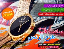 تصویر  فروش ویژه ساعت CK طرح لارنس 