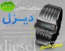 تصویر  فروش ویژه ساعت LED دیزل - Diesel 